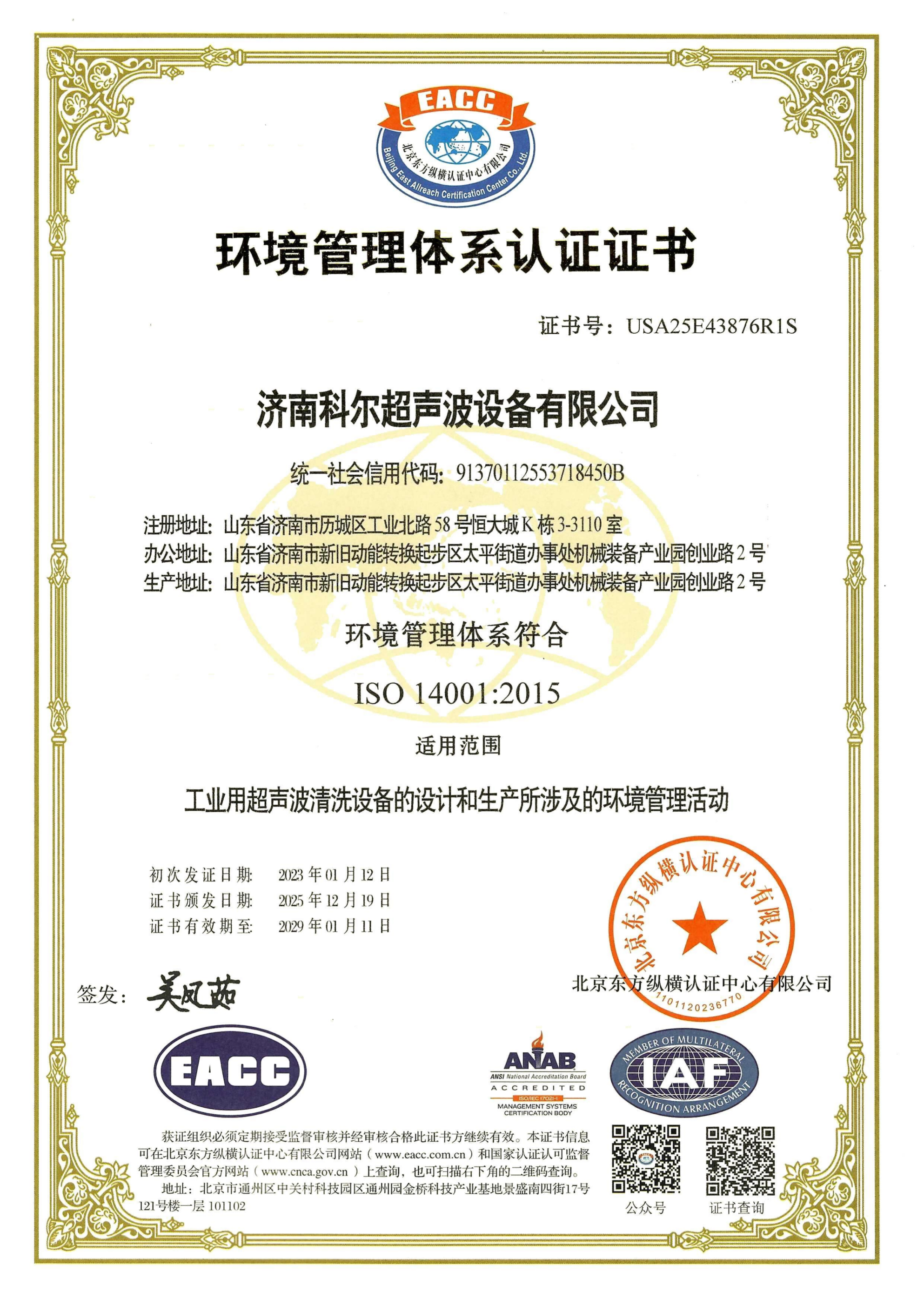 環境管理體系認證證書